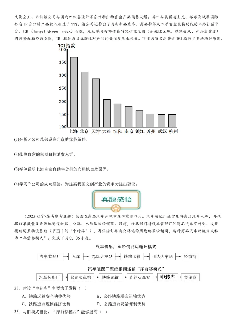 专题十产业活动第二十八讲服务业区位因素及其变化（原卷版）_通用版（老高考）复习资料_2024年复习资料_完备战2024年高考地理一轮复习考点帮（全国通用）_专题训练