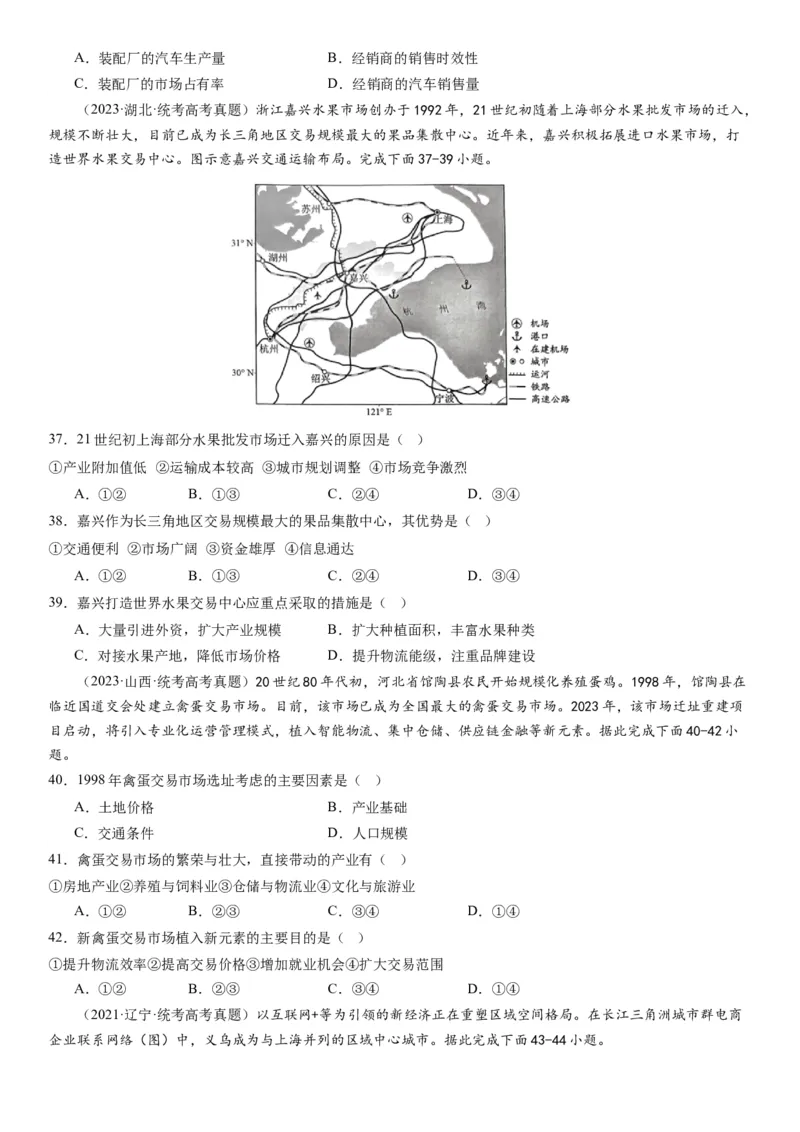 专题十产业活动第二十八讲服务业区位因素及其变化（原卷版）_通用版（老高考）复习资料_2024年复习资料_完备战2024年高考地理一轮复习考点帮（全国通用）_专题训练