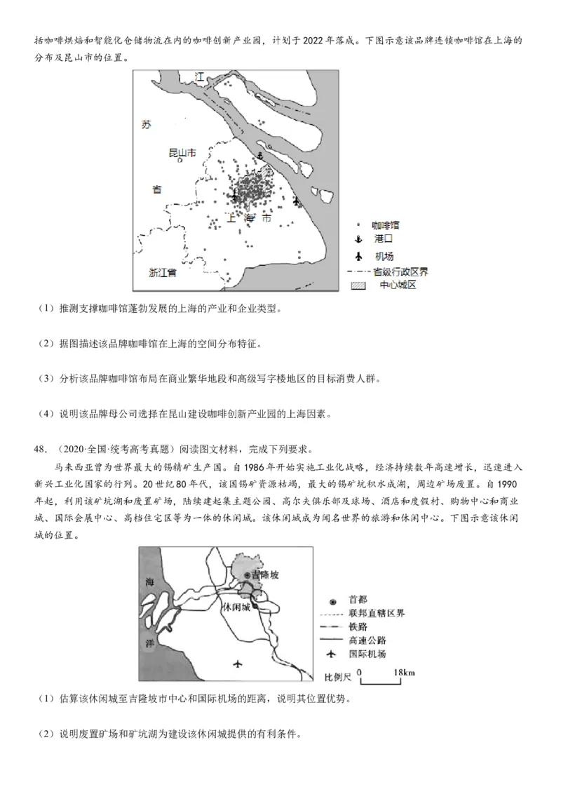 专题十产业活动第二十八讲服务业区位因素及其变化（原卷版）_通用版（老高考）复习资料_2024年复习资料_完备战2024年高考地理一轮复习考点帮（全国通用）_专题训练
