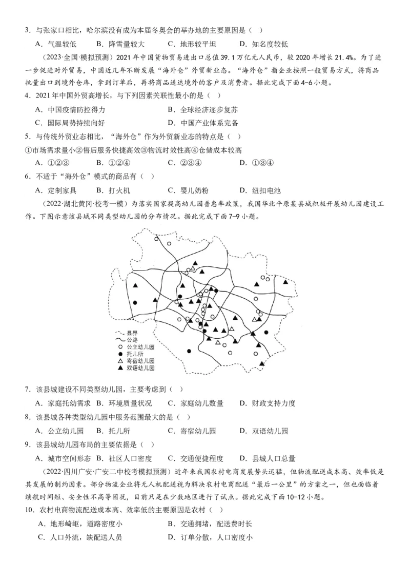 专题十产业活动第二十八讲服务业区位因素及其变化（原卷版）_通用版（老高考）复习资料_2024年复习资料_完备战2024年高考地理一轮复习考点帮（全国通用）_专题训练