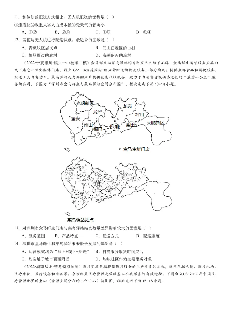 专题十产业活动第二十八讲服务业区位因素及其变化（原卷版）_通用版（老高考）复习资料_2024年复习资料_完备战2024年高考地理一轮复习考点帮（全国通用）_专题训练