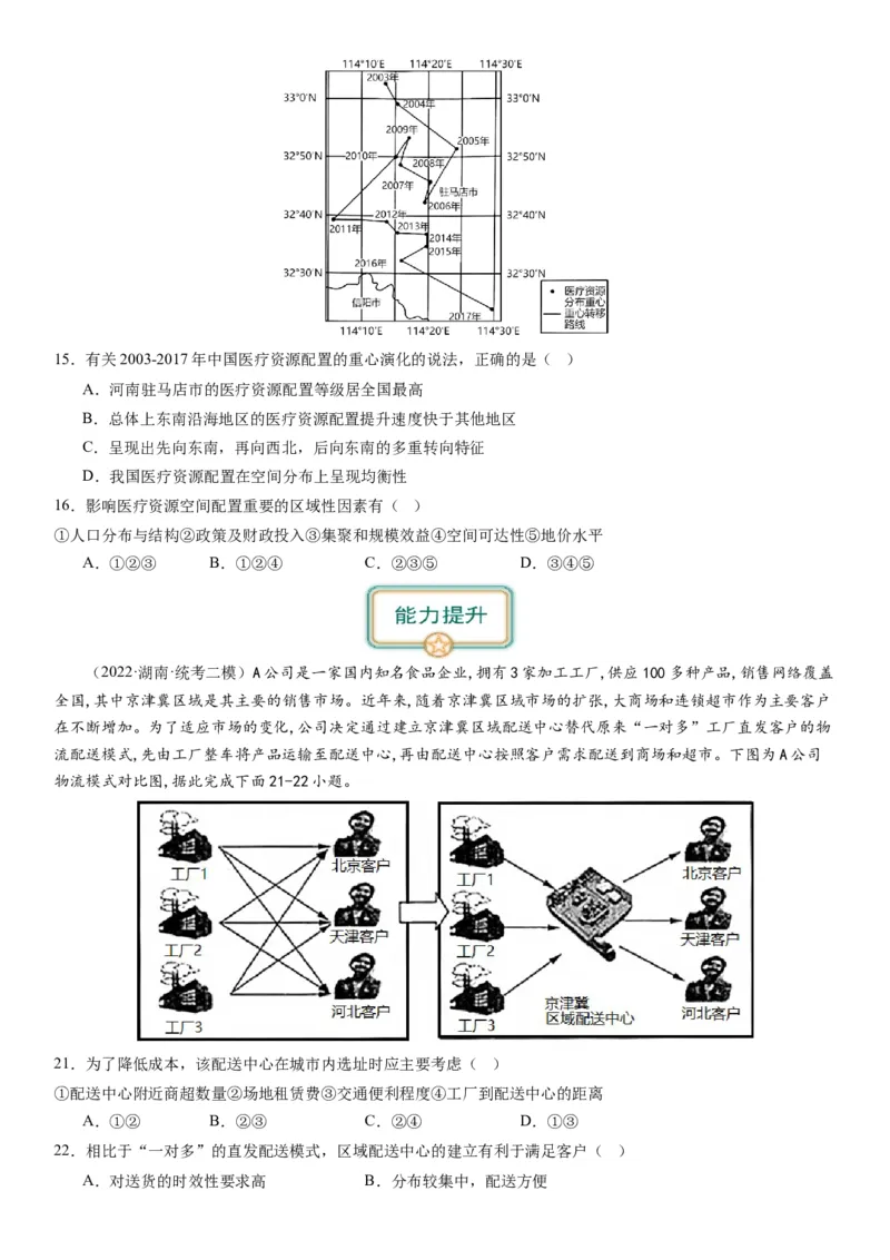 专题十产业活动第二十八讲服务业区位因素及其变化（原卷版）_通用版（老高考）复习资料_2024年复习资料_完备战2024年高考地理一轮复习考点帮（全国通用）_专题训练