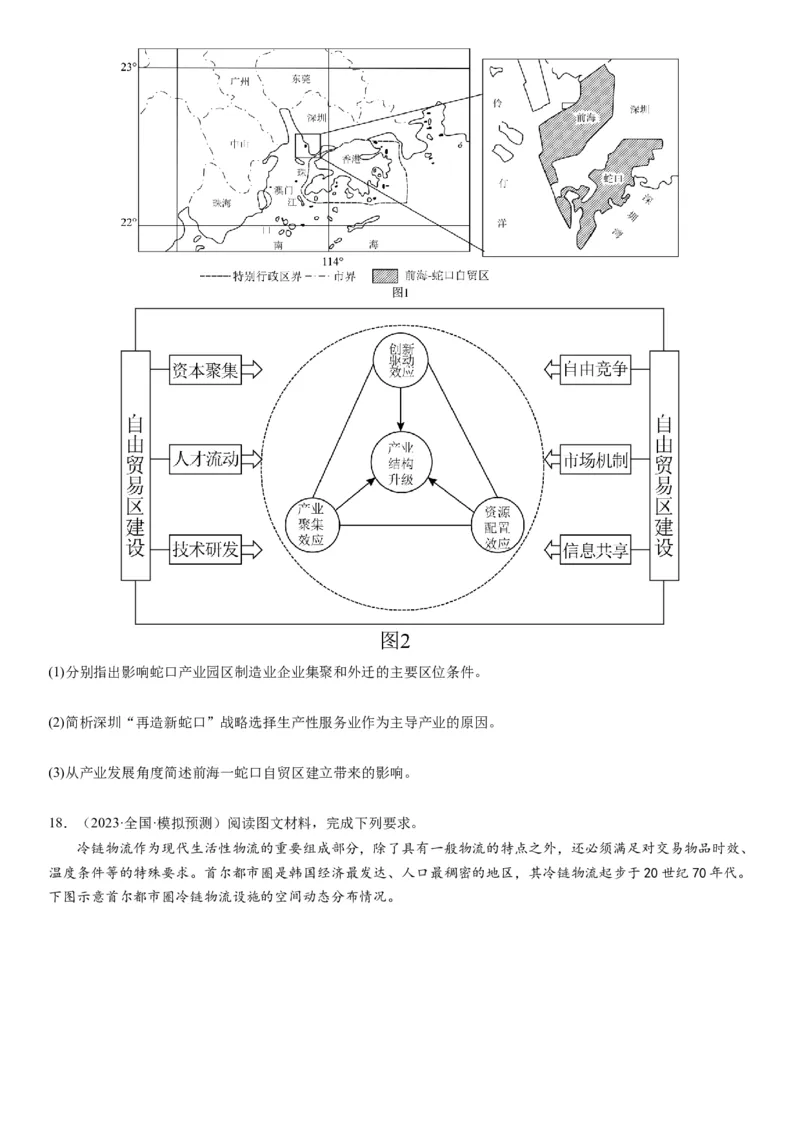 专题十产业活动第二十八讲服务业区位因素及其变化（原卷版）_通用版（老高考）复习资料_2024年复习资料_完备战2024年高考地理一轮复习考点帮（全国通用）_专题训练
