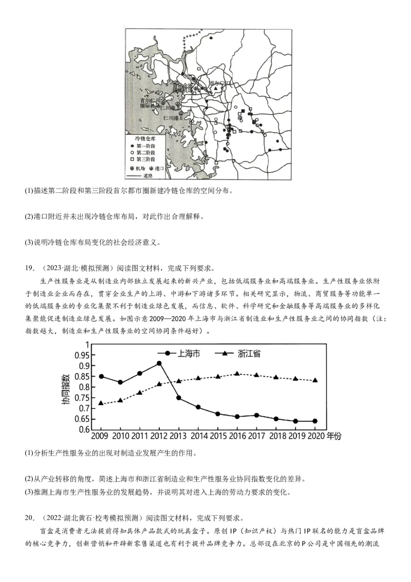 专题十产业活动第二十八讲服务业区位因素及其变化（原卷版）_通用版（老高考）复习资料_2024年复习资料_完备战2024年高考地理一轮复习考点帮（全国通用）_专题训练
