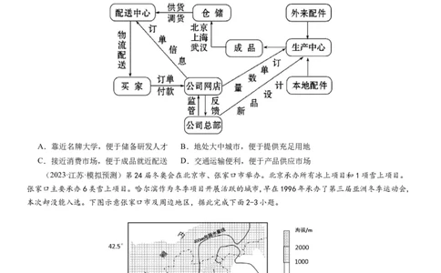专题十产业活动第二十八讲服务业区位因素及其变化（原卷版）_通用版（老高考）复习资料_2024年复习资料_完备战2024年高考地理一轮复习考点帮（全国通用）_专题训练