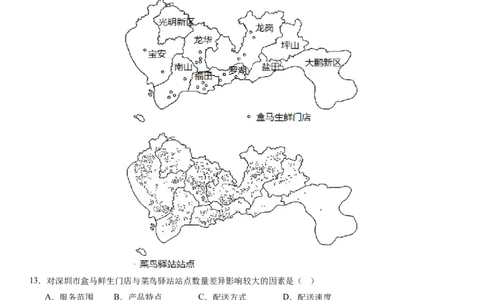 专题十产业活动第二十八讲服务业区位因素及其变化（原卷版）_通用版（老高考）复习资料_2024年复习资料_完备战2024年高考地理一轮复习考点帮（全国通用）_专题训练