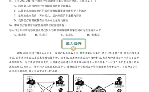 专题十产业活动第二十八讲服务业区位因素及其变化（原卷版）_通用版（老高考）复习资料_2024年复习资料_完备战2024年高考地理一轮复习考点帮（全国通用）_专题训练