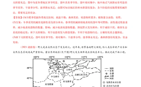 微专题森林火灾（讲义）（解析版）_2025年新高考资料_二轮复习_01高考语文等多个文件_上好课2025年高考地理二轮复习讲练测（新高考通用）_第一部分专题突破