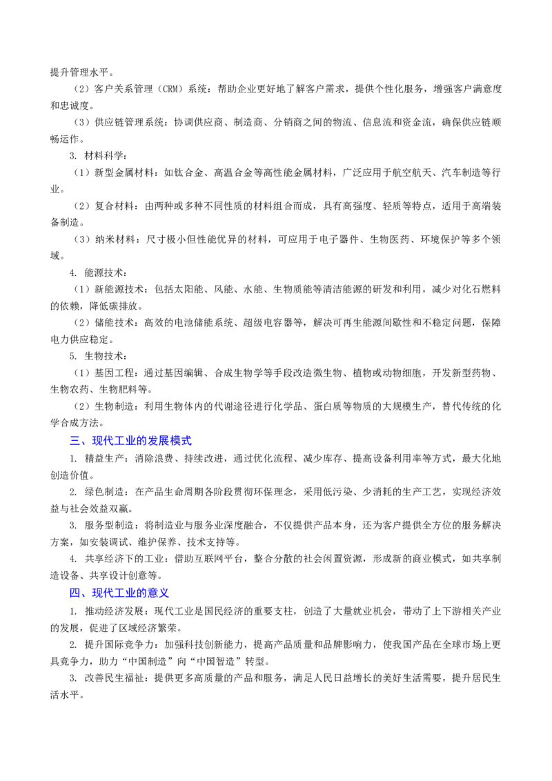 重难点10工业生产活动（浙江专用）（解析版）_2025年新高考资料_二轮复习_01高考语文等多个文件_2025年高三地理高考二轮复习专项提升_重点&middot;难点&middot;热点专练（分地区）_浙江专用