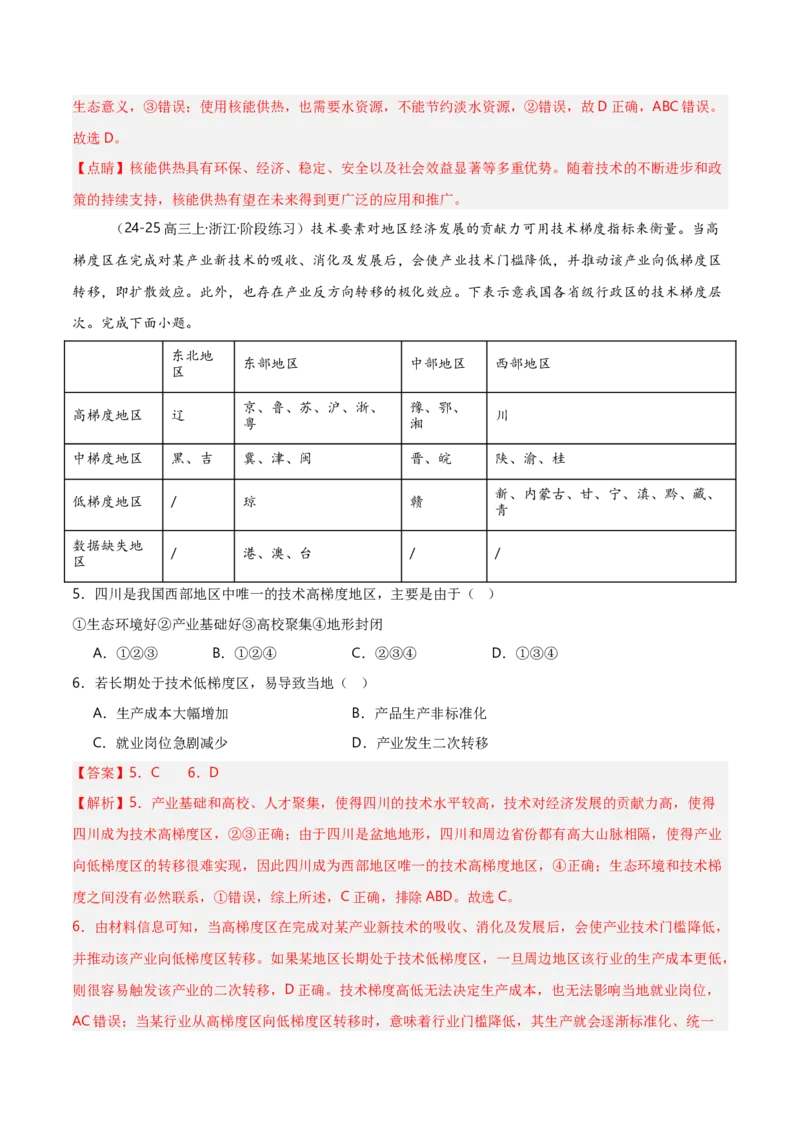重难点10工业生产活动（浙江专用）（解析版）_2025年新高考资料_二轮复习_01高考语文等多个文件_2025年高三地理高考二轮复习专项提升_重点&middot;难点&middot;热点专练（分地区）_浙江专用