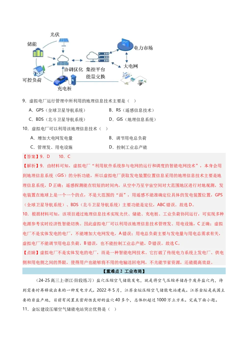 重难点10工业生产活动（浙江专用）（解析版）_2025年新高考资料_二轮复习_01高考语文等多个文件_2025年高三地理高考二轮复习专项提升_重点&middot;难点&middot;热点专练（分地区）_浙江专用