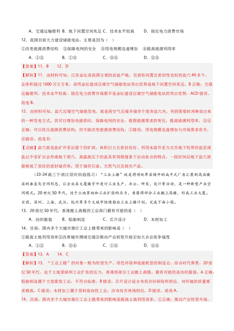 重难点10工业生产活动（浙江专用）（解析版）_2025年新高考资料_二轮复习_01高考语文等多个文件_2025年高三地理高考二轮复习专项提升_重点&middot;难点&middot;热点专练（分地区）_浙江专用