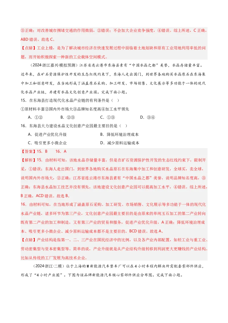 重难点10工业生产活动（浙江专用）（解析版）_2025年新高考资料_二轮复习_01高考语文等多个文件_2025年高三地理高考二轮复习专项提升_重点&middot;难点&middot;热点专练（分地区）_浙江专用