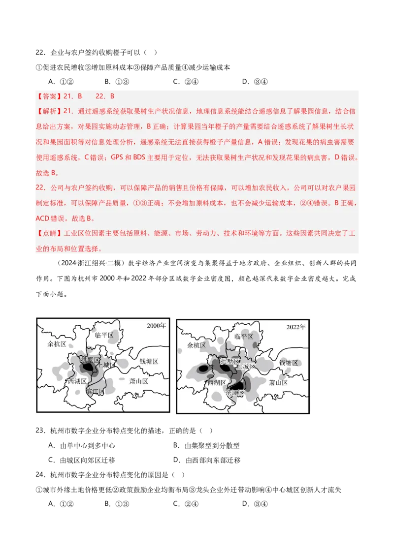 重难点10工业生产活动（浙江专用）（解析版）_2025年新高考资料_二轮复习_01高考语文等多个文件_2025年高三地理高考二轮复习专项提升_重点&middot;难点&middot;热点专练（分地区）_浙江专用