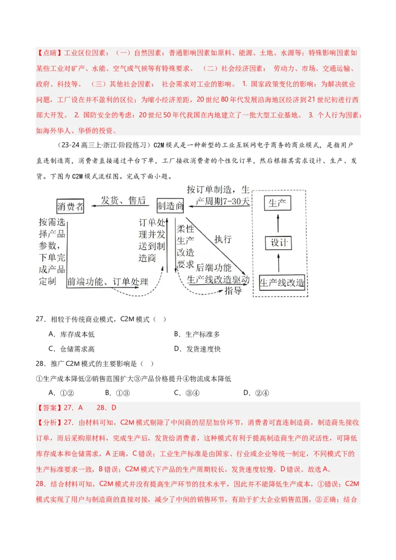 重难点10工业生产活动（浙江专用）（解析版）_2025年新高考资料_二轮复习_01高考语文等多个文件_2025年高三地理高考二轮复习专项提升_重点&middot;难点&middot;热点专练（分地区）_浙江专用