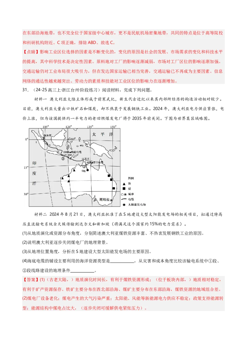 重难点10工业生产活动（浙江专用）（解析版）_2025年新高考资料_二轮复习_01高考语文等多个文件_2025年高三地理高考二轮复习专项提升_重点&middot;难点&middot;热点专练（分地区）_浙江专用