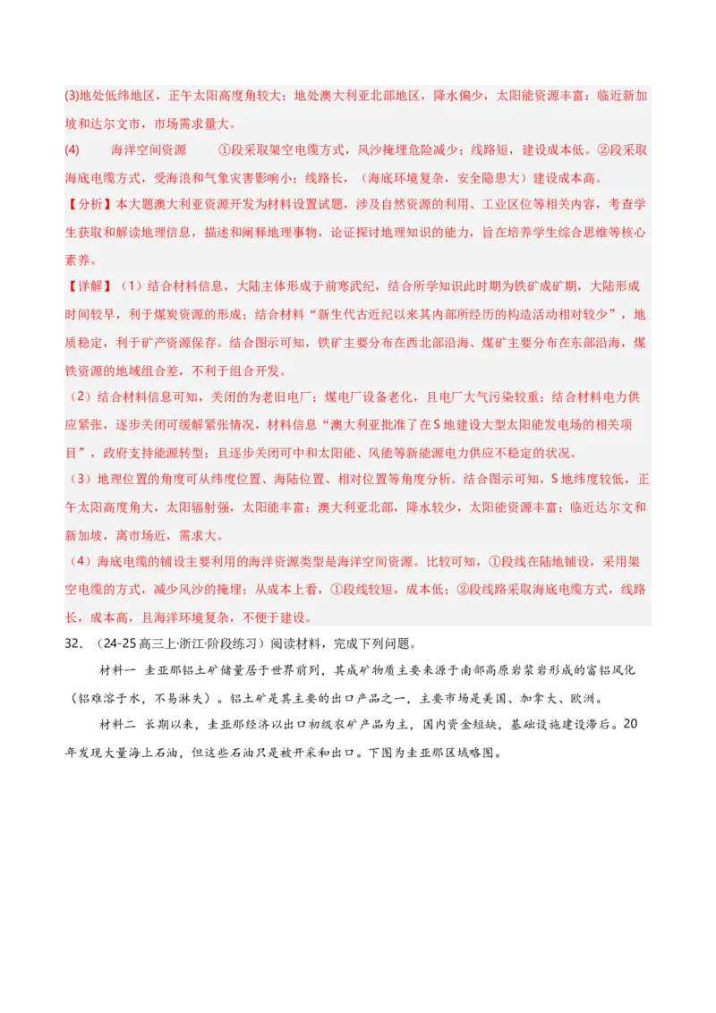 重难点10工业生产活动（浙江专用）（解析版）_2025年新高考资料_二轮复习_01高考语文等多个文件_2025年高三地理高考二轮复习专项提升_重点&middot;难点&middot;热点专练（分地区）_浙江专用