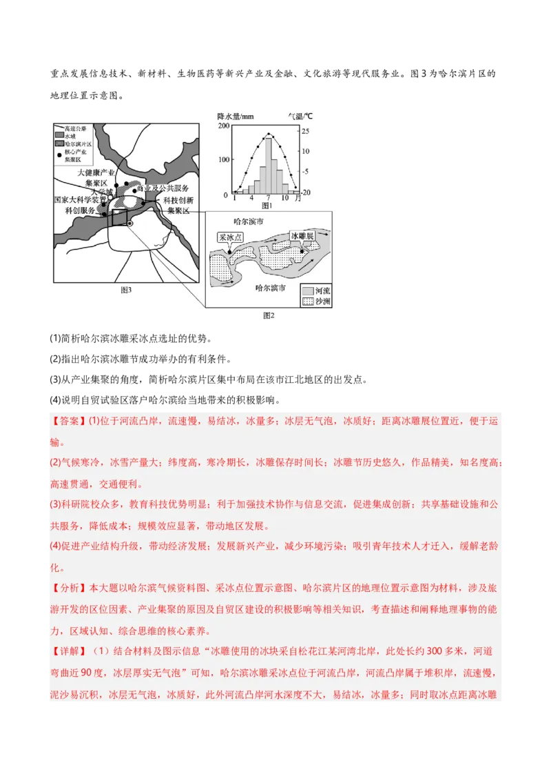 重难点10工业生产活动（浙江专用）（解析版）_2025年新高考资料_二轮复习_01高考语文等多个文件_2025年高三地理高考二轮复习专项提升_重点&middot;难点&middot;热点专练（分地区）_浙江专用