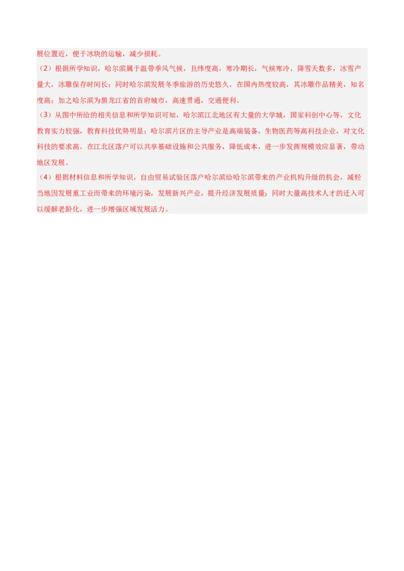 重难点10工业生产活动（浙江专用）（解析版）_2025年新高考资料_二轮复习_01高考语文等多个文件_2025年高三地理高考二轮复习专项提升_重点&middot;难点&middot;热点专练（分地区）_浙江专用