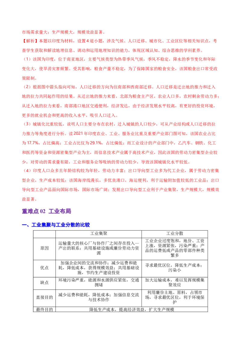 重难点10工业生产活动（浙江专用）（解析版）_2025年新高考资料_二轮复习_01高考语文等多个文件_2025年高三地理高考二轮复习专项提升_重点&middot;难点&middot;热点专练（分地区）_浙江专用