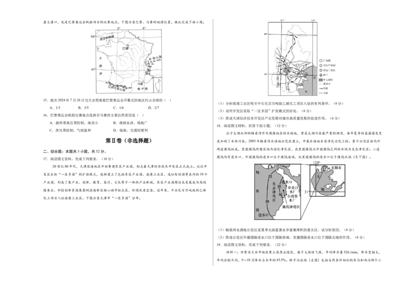 地理（广东卷01）（考试版A3）_2025年新高考资料_二轮复习_01高考语文等多个文件_2025年高三地理高考二轮复习专项提升_模拟试卷