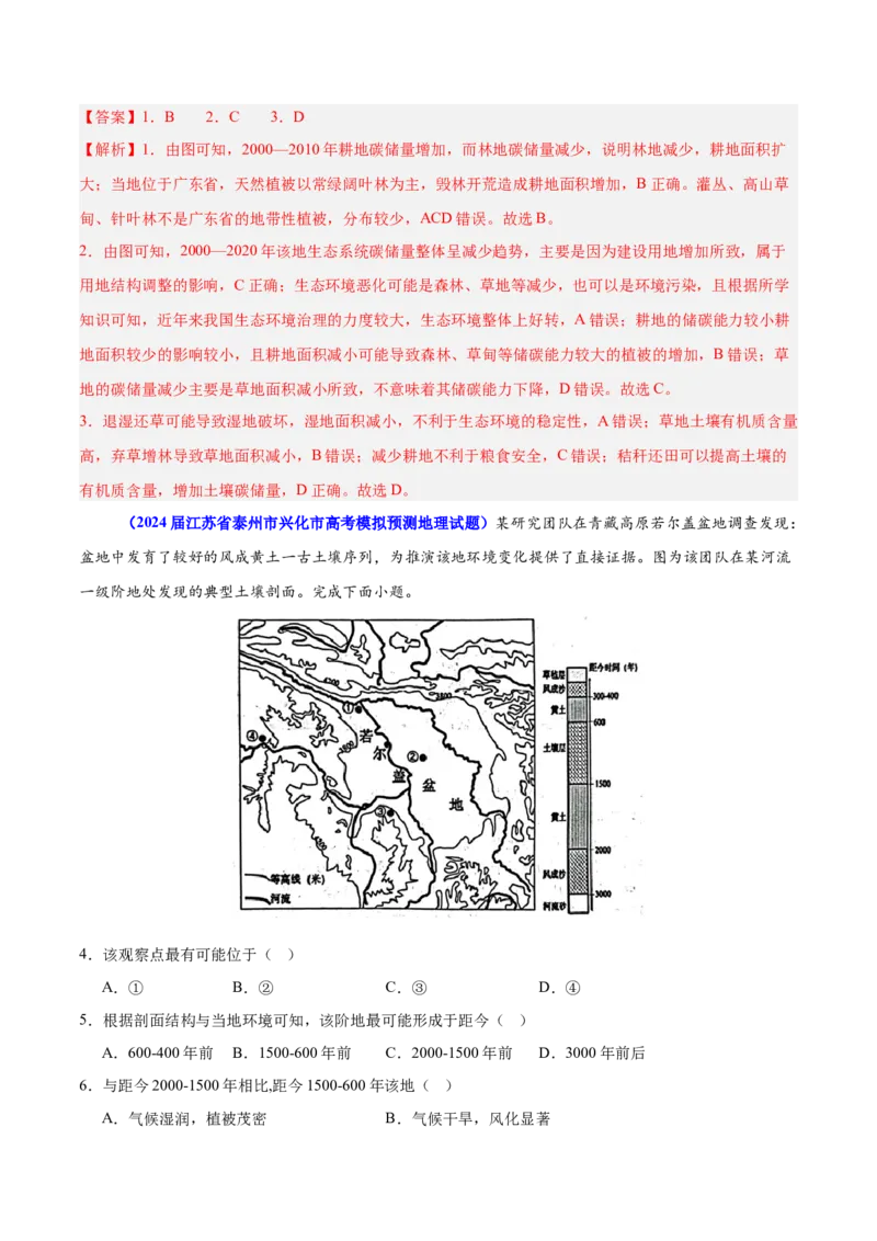 重难点07土壤生物与自然环境整体性和差异性（解析版）_2025年新高考资料_二轮复习_01高考语文等多个文件_2025年高三地理高考二轮复习专项提升_重点&middot;难点&middot;热点专练（分地区）_江苏专用
