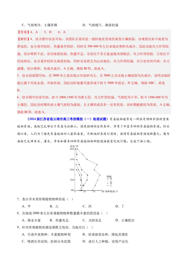 重难点07土壤生物与自然环境整体性和差异性（解析版）_2025年新高考资料_二轮复习_01高考语文等多个文件_2025年高三地理高考二轮复习专项提升_重点&middot;难点&middot;热点专练（分地区）_江苏专用