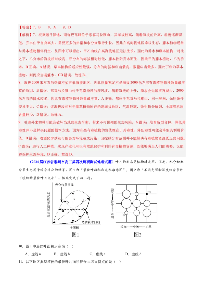 重难点07土壤生物与自然环境整体性和差异性（解析版）_2025年新高考资料_二轮复习_01高考语文等多个文件_2025年高三地理高考二轮复习专项提升_重点&middot;难点&middot;热点专练（分地区）_江苏专用