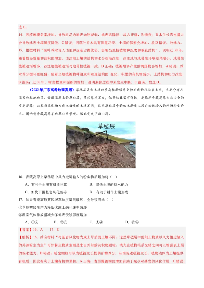 重难点07土壤生物与自然环境整体性和差异性（解析版）_2025年新高考资料_二轮复习_01高考语文等多个文件_2025年高三地理高考二轮复习专项提升_重点&middot;难点&middot;热点专练（分地区）_江苏专用