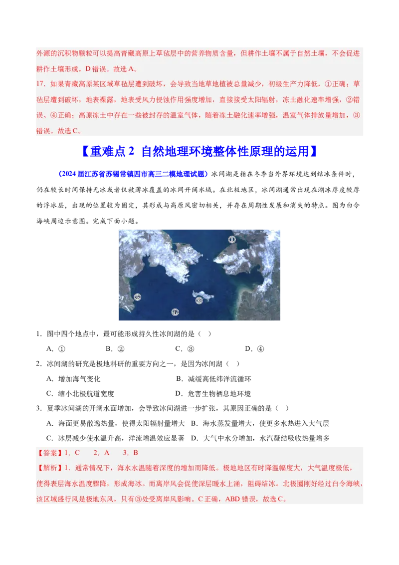 重难点07土壤生物与自然环境整体性和差异性（解析版）_2025年新高考资料_二轮复习_01高考语文等多个文件_2025年高三地理高考二轮复习专项提升_重点&middot;难点&middot;热点专练（分地区）_江苏专用