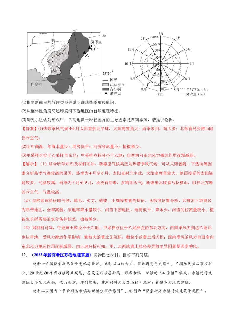 重难点07土壤生物与自然环境整体性和差异性（解析版）_2025年新高考资料_二轮复习_01高考语文等多个文件_2025年高三地理高考二轮复习专项提升_重点&middot;难点&middot;热点专练（分地区）_江苏专用