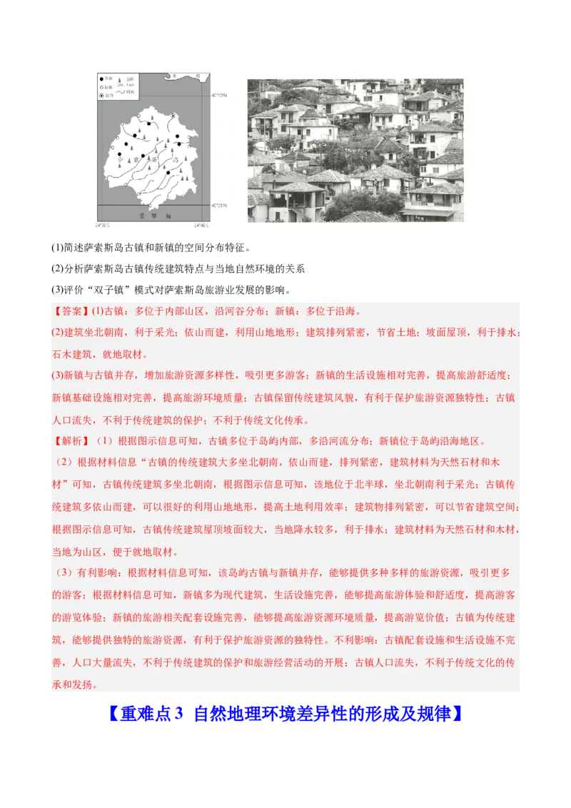 重难点07土壤生物与自然环境整体性和差异性（解析版）_2025年新高考资料_二轮复习_01高考语文等多个文件_2025年高三地理高考二轮复习专项提升_重点&middot;难点&middot;热点专练（分地区）_江苏专用