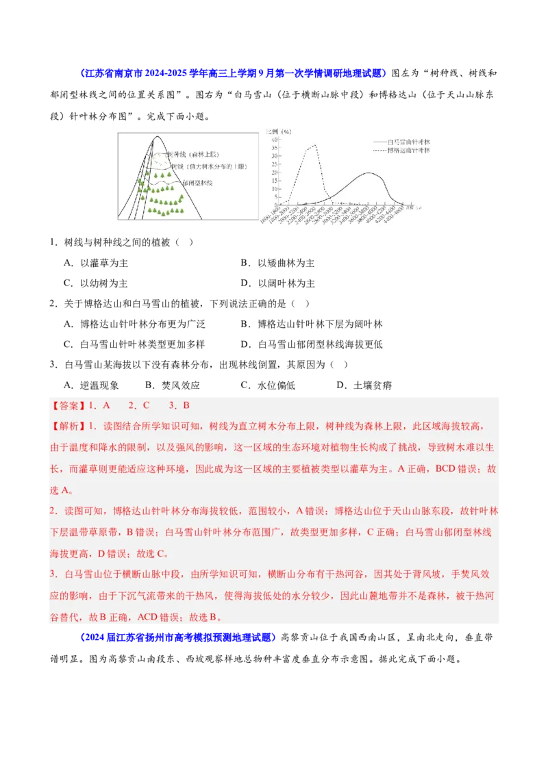 重难点07土壤生物与自然环境整体性和差异性（解析版）_2025年新高考资料_二轮复习_01高考语文等多个文件_2025年高三地理高考二轮复习专项提升_重点&middot;难点&middot;热点专练（分地区）_江苏专用