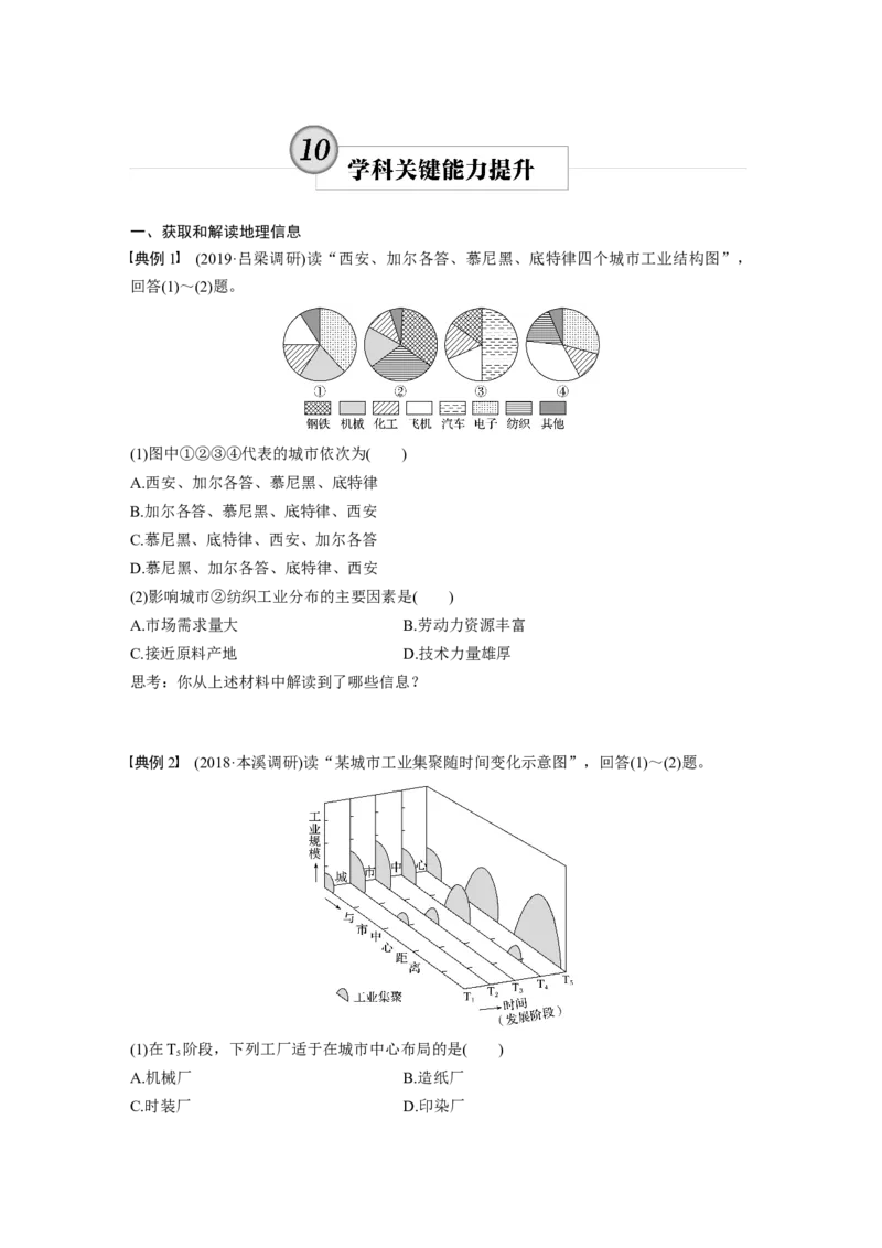 38必修②第4章学科关键能力提升10_通用版（老高考）复习资料_2023年复习资料_地理高三一轮复习系列_地理高三一轮复习系列《一轮复习讲义》（学生版）