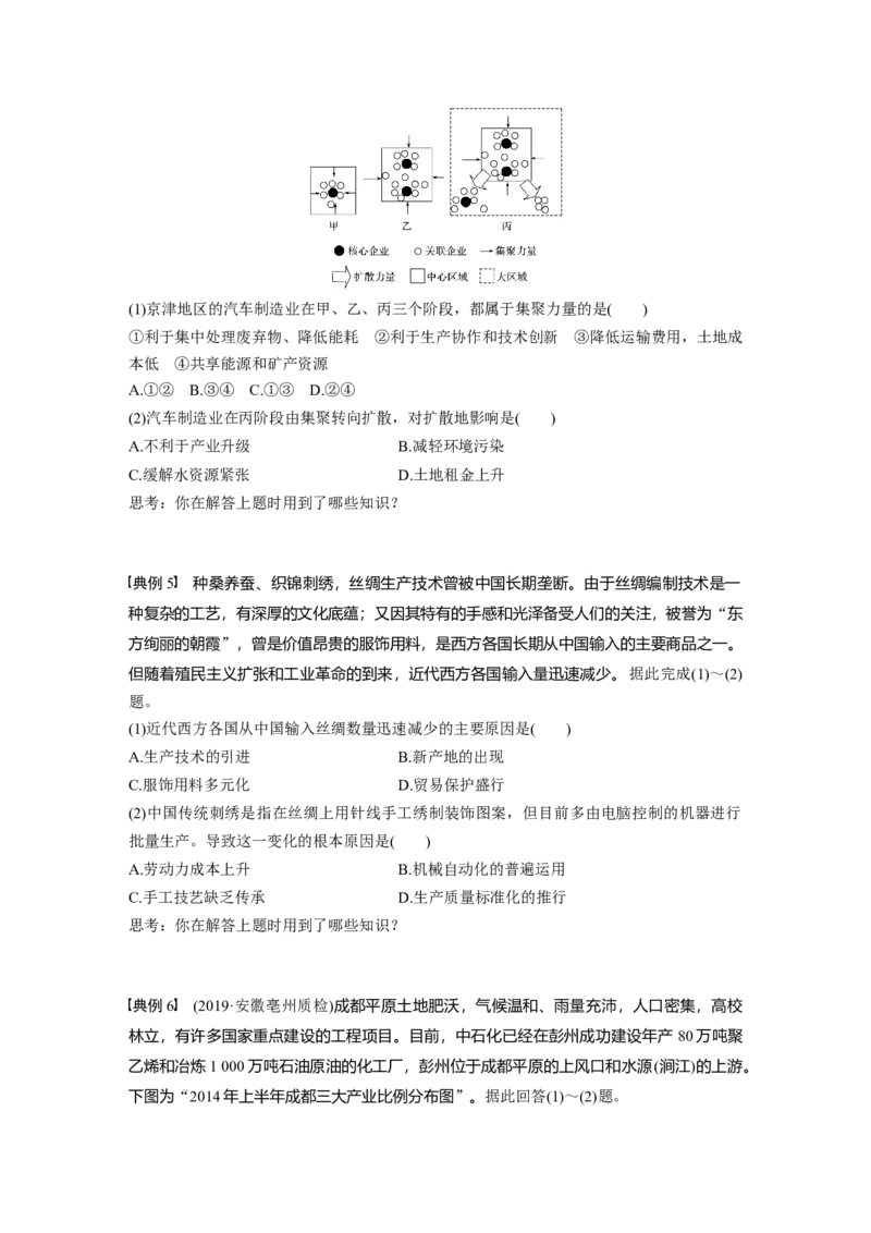 38必修②第4章学科关键能力提升10_通用版（老高考）复习资料_2023年复习资料_地理高三一轮复习系列_地理高三一轮复习系列《一轮复习讲义》（学生版）