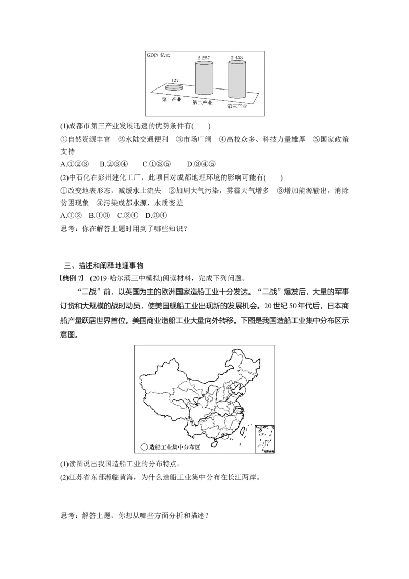 38必修②第4章学科关键能力提升10_通用版（老高考）复习资料_2023年复习资料_地理高三一轮复习系列_地理高三一轮复习系列《一轮复习讲义》（学生版）