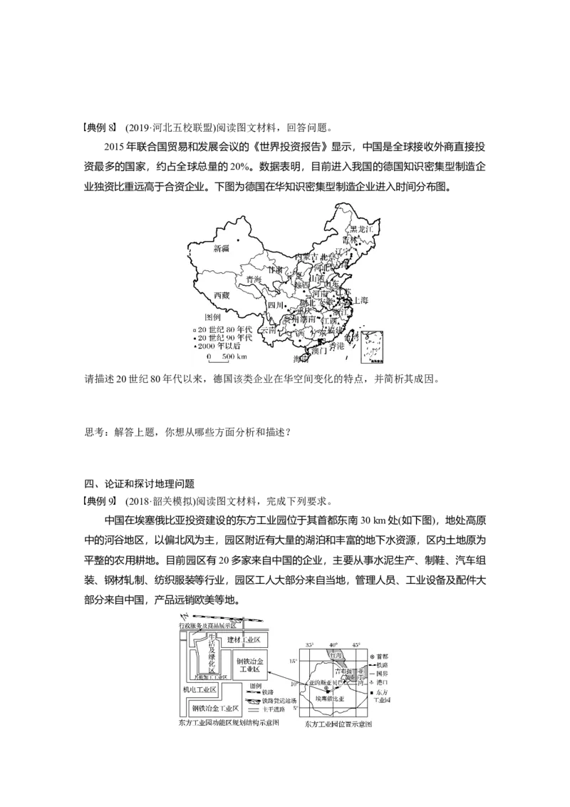 38必修②第4章学科关键能力提升10_通用版（老高考）复习资料_2023年复习资料_地理高三一轮复习系列_地理高三一轮复习系列《一轮复习讲义》（学生版）