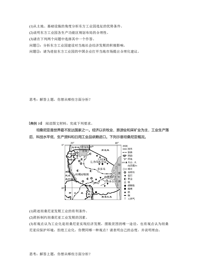 38必修②第4章学科关键能力提升10_通用版（老高考）复习资料_2023年复习资料_地理高三一轮复习系列_地理高三一轮复习系列《一轮复习讲义》（学生版）