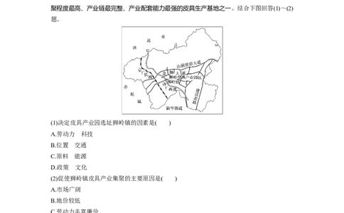 38必修②第4章学科关键能力提升10_通用版（老高考）复习资料_2023年复习资料_地理高三一轮复习系列_地理高三一轮复习系列《一轮复习讲义》（学生版）