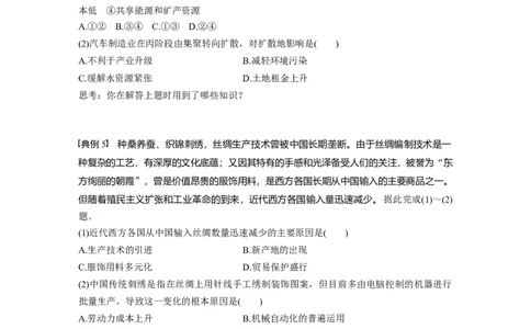 38必修②第4章学科关键能力提升10_通用版（老高考）复习资料_2023年复习资料_地理高三一轮复习系列_地理高三一轮复习系列《一轮复习讲义》（学生版）