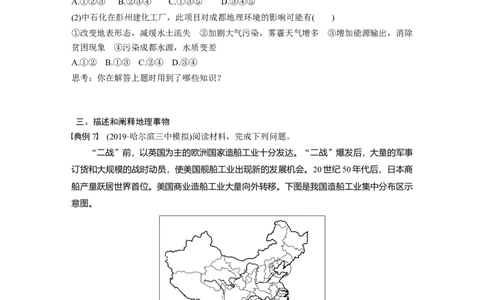 38必修②第4章学科关键能力提升10_通用版（老高考）复习资料_2023年复习资料_地理高三一轮复习系列_地理高三一轮复习系列《一轮复习讲义》（学生版）