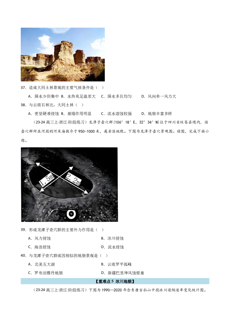 重难点04地质作用规律（浙江专用）（原卷版）_2025年新高考资料_二轮复习_2025年高三地理高考二轮复习专项提升（新高考通用）3405802_重点&middot;难点&middot;热点专练（分地区）_浙江专用