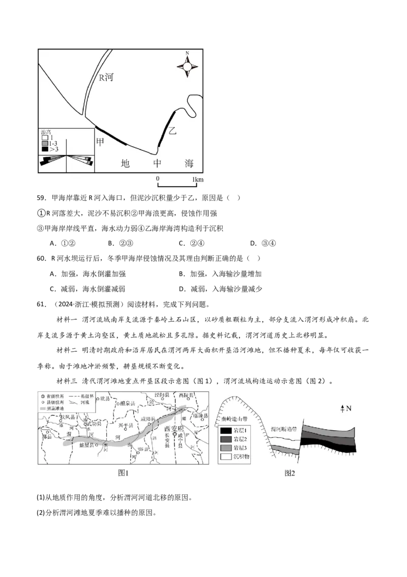 重难点04地质作用规律（浙江专用）（原卷版）_2025年新高考资料_二轮复习_2025年高三地理高考二轮复习专项提升（新高考通用）3405802_重点&middot;难点&middot;热点专练（分地区）_浙江专用