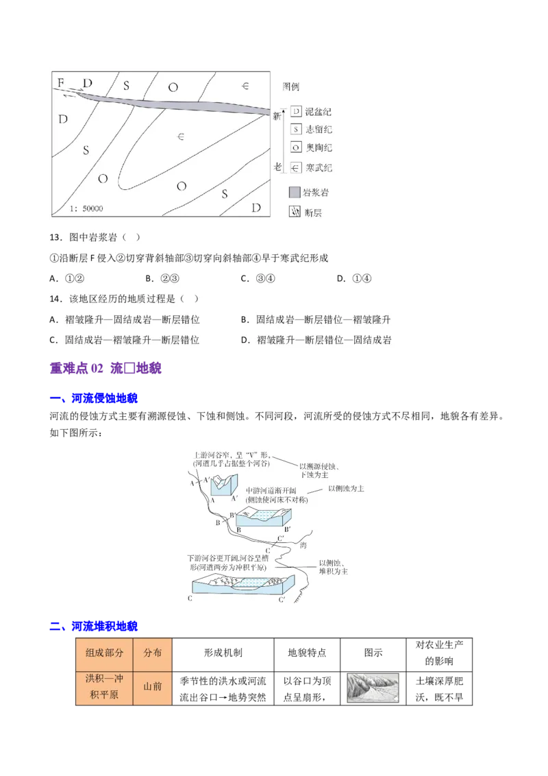 重难点04地质作用规律（浙江专用）（原卷版）_2025年新高考资料_二轮复习_2025年高三地理高考二轮复习专项提升（新高考通用）3405802_重点&middot;难点&middot;热点专练（分地区）_浙江专用
