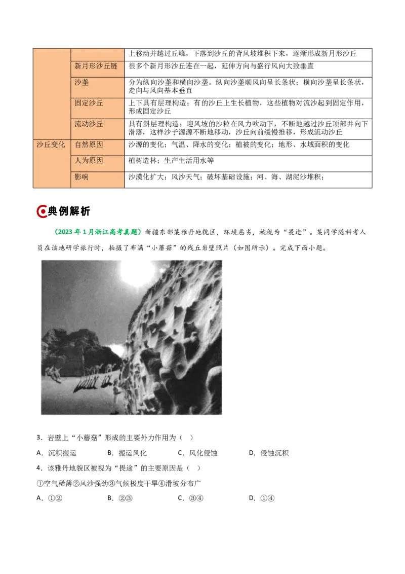 重难点04地质作用规律（浙江专用）（原卷版）_2025年新高考资料_二轮复习_2025年高三地理高考二轮复习专项提升（新高考通用）3405802_重点&middot;难点&middot;热点专练（分地区）_浙江专用
