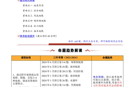 重难点04地质作用规律（浙江专用）（原卷版）_2025年新高考资料_二轮复习_2025年高三地理高考二轮复习专项提升（新高考通用）3405802_重点&middot;难点&middot;热点专练（分地区）_浙江专用