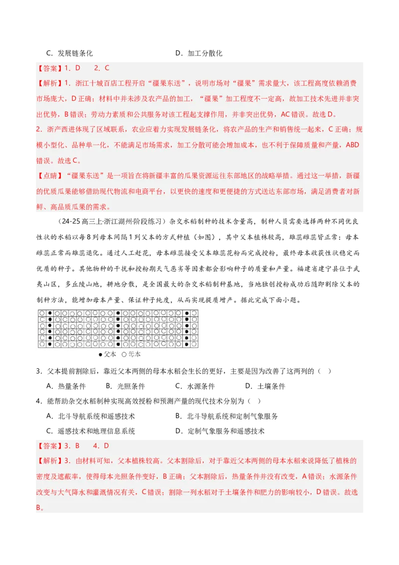 重难点09农业生产活动（浙江专用）（解析版）_2025年新高考资料_二轮复习_01高考语文等多个文件_2025年高三地理高考二轮复习专项提升_重点&middot;难点&middot;热点专练（分地区）_浙江专用