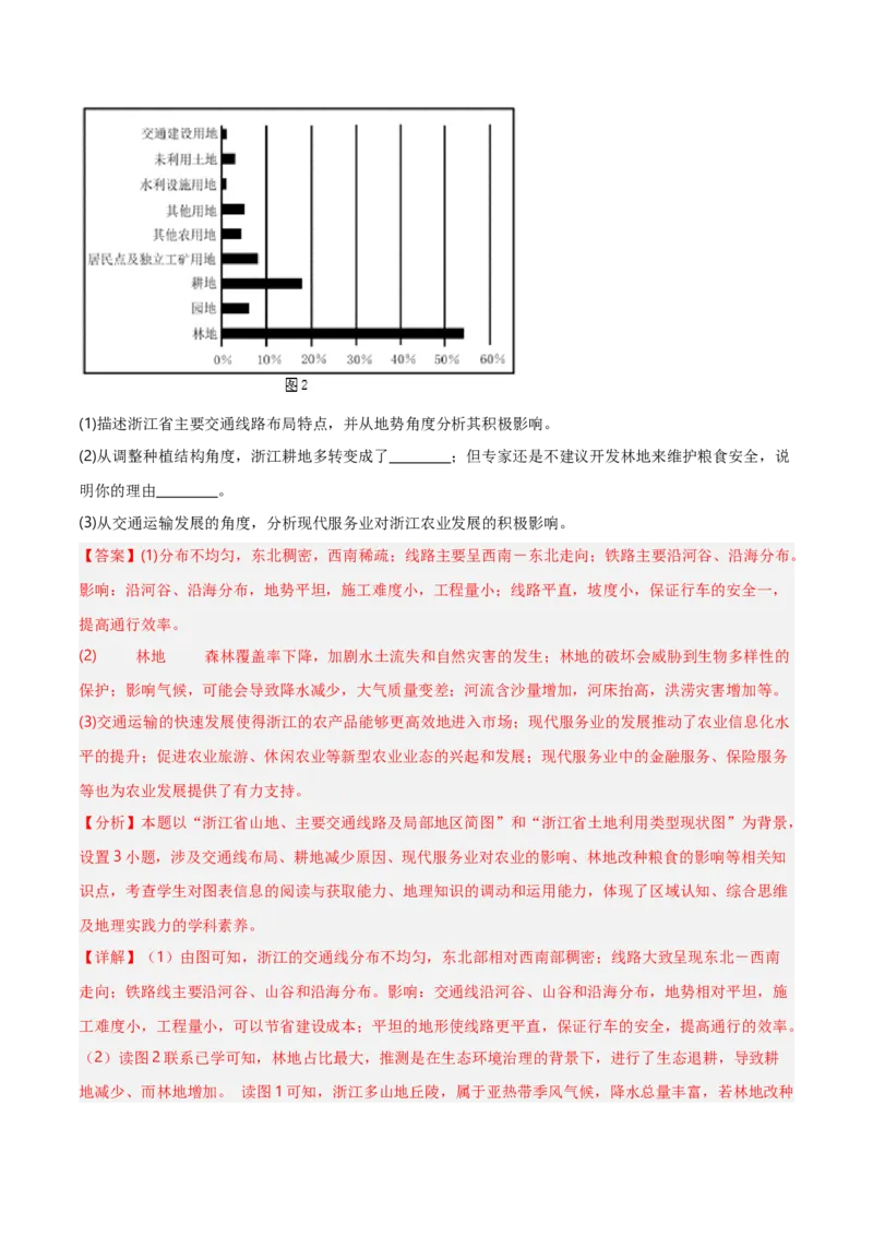 重难点09农业生产活动（浙江专用）（解析版）_2025年新高考资料_二轮复习_01高考语文等多个文件_2025年高三地理高考二轮复习专项提升_重点&middot;难点&middot;热点专练（分地区）_浙江专用