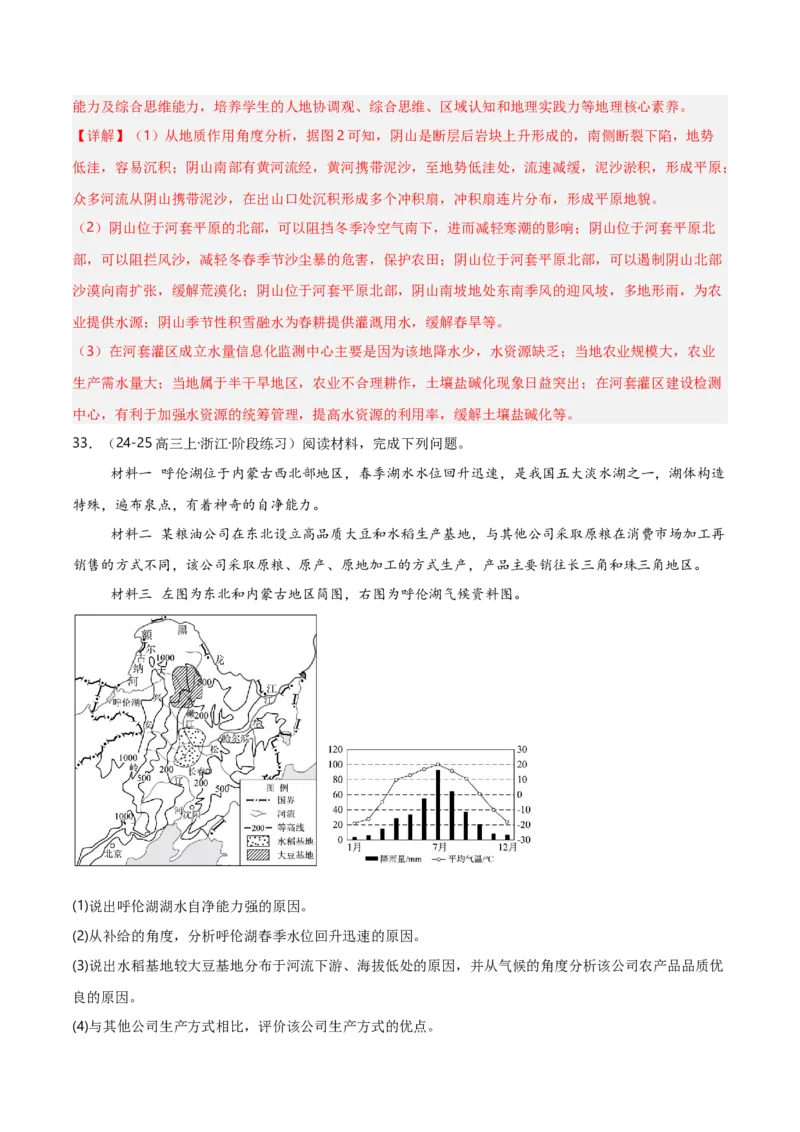 重难点09农业生产活动（浙江专用）（解析版）_2025年新高考资料_二轮复习_01高考语文等多个文件_2025年高三地理高考二轮复习专项提升_重点&middot;难点&middot;热点专练（分地区）_浙江专用