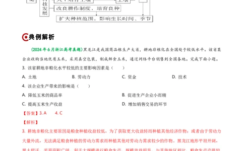 重难点09农业生产活动（浙江专用）（解析版）_2025年新高考资料_二轮复习_01高考语文等多个文件_2025年高三地理高考二轮复习专项提升_重点&middot;难点&middot;热点专练（分地区）_浙江专用